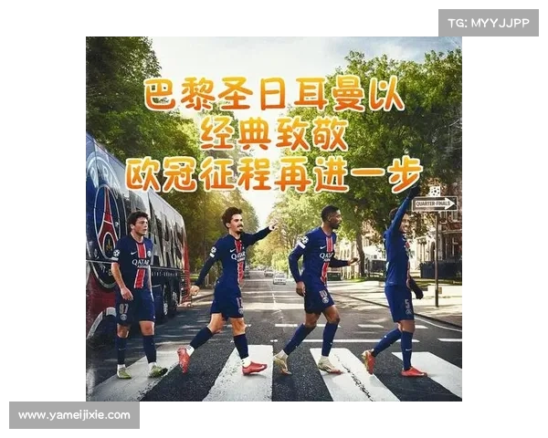 如何解读巴黎圣日耳曼在欧冠赛场的辉煌与遗憾历史 如何解读巴黎圣日耳曼在欧冠赛场的辉煌与遗憾历史